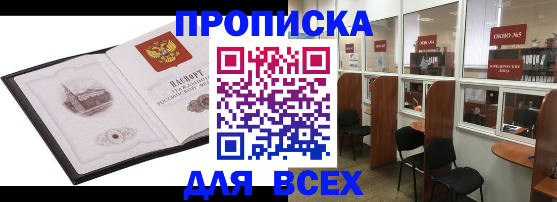 временная регистрация в квартире в Железноводске