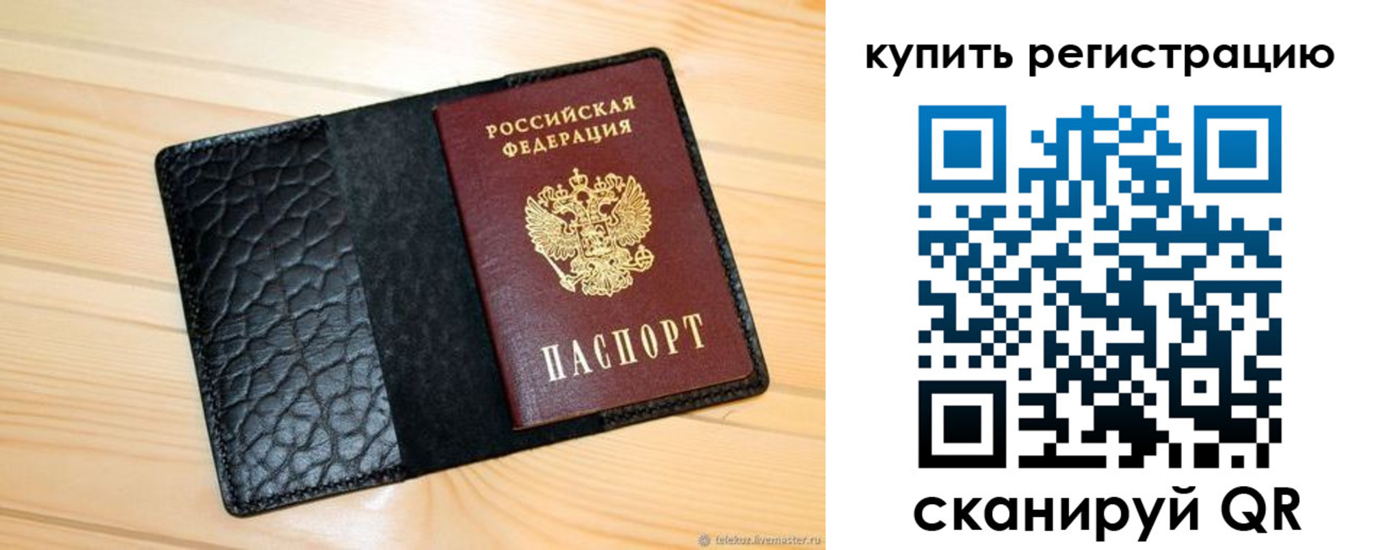 прописка регистрация в Железноводске