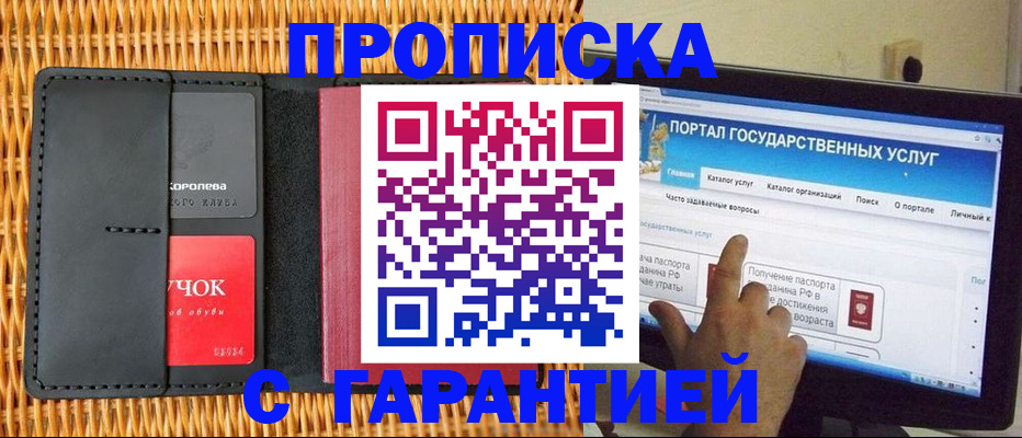 временная регистрация законно в Железноводске