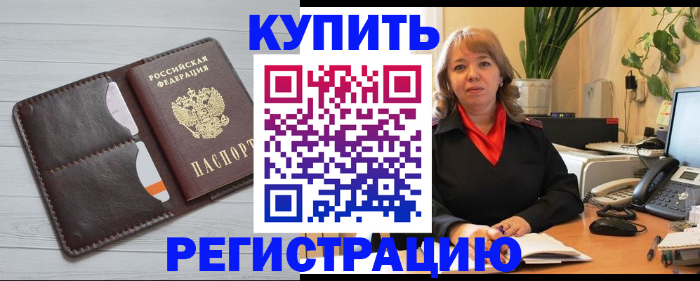 прописка законно в Железноводске
