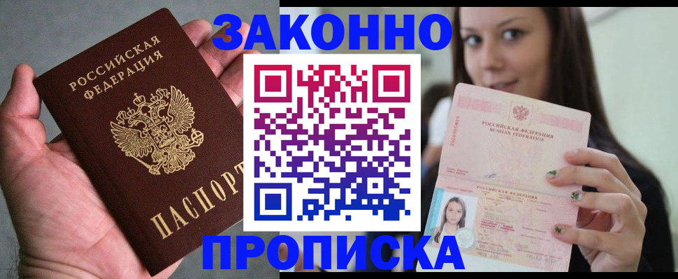 временная регистрация законно в Железноводске