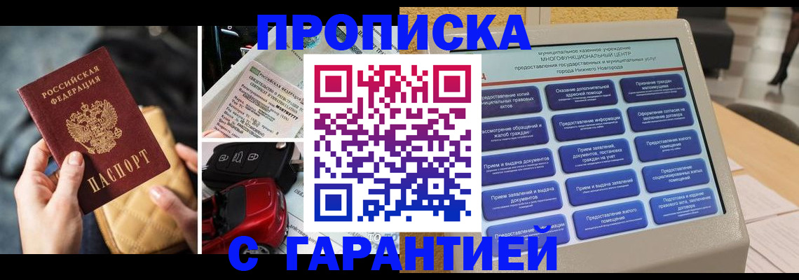 временная регистрация адрес в Железноводске